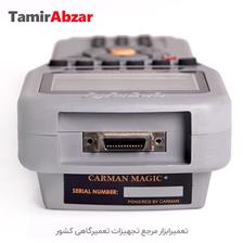 عیب یاب کارمن کاسپین