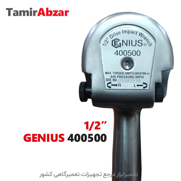 بکس بادی جنیوس Genius 400 500 درایو یک دوم-Genius Air Impact Wrench 400500