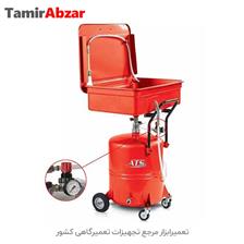 قطعه شور Auto system مدل ART 3352-Auto system salt piece model ART 3352