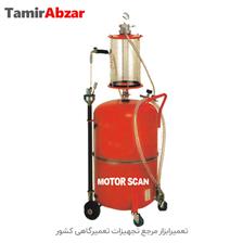 ساکشن روغن موتور موتوراسکن-MotorScan Engine Oil Suction